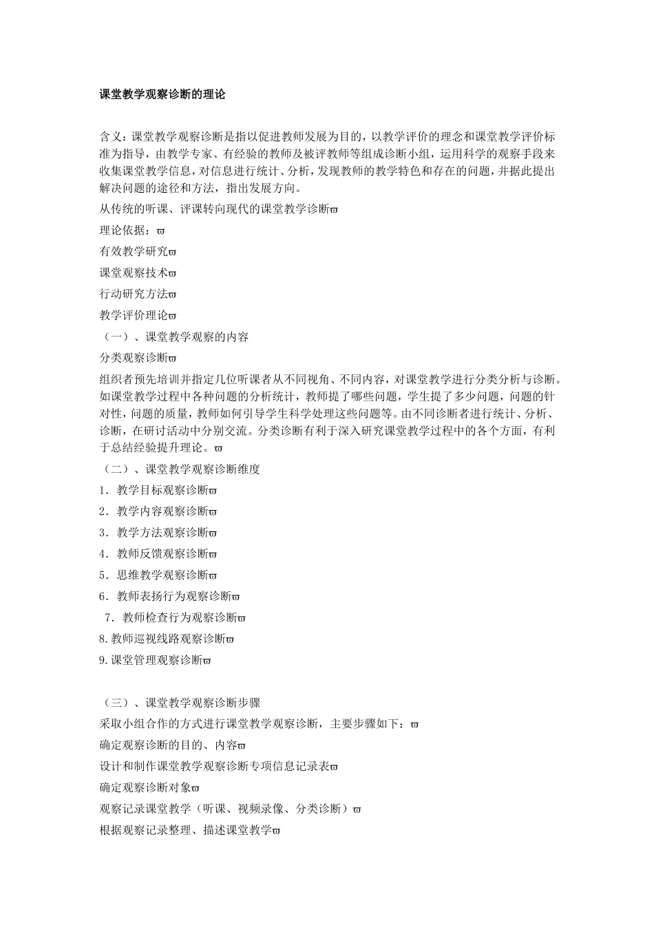 课堂教学观察诊断的理论_第1页