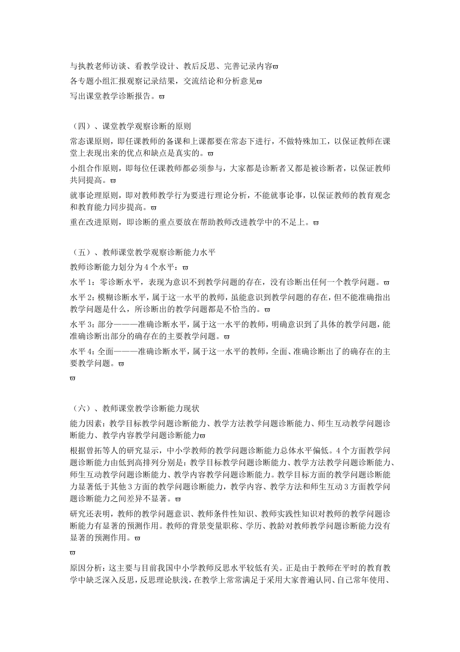 课堂教学观察诊断的理论_第2页