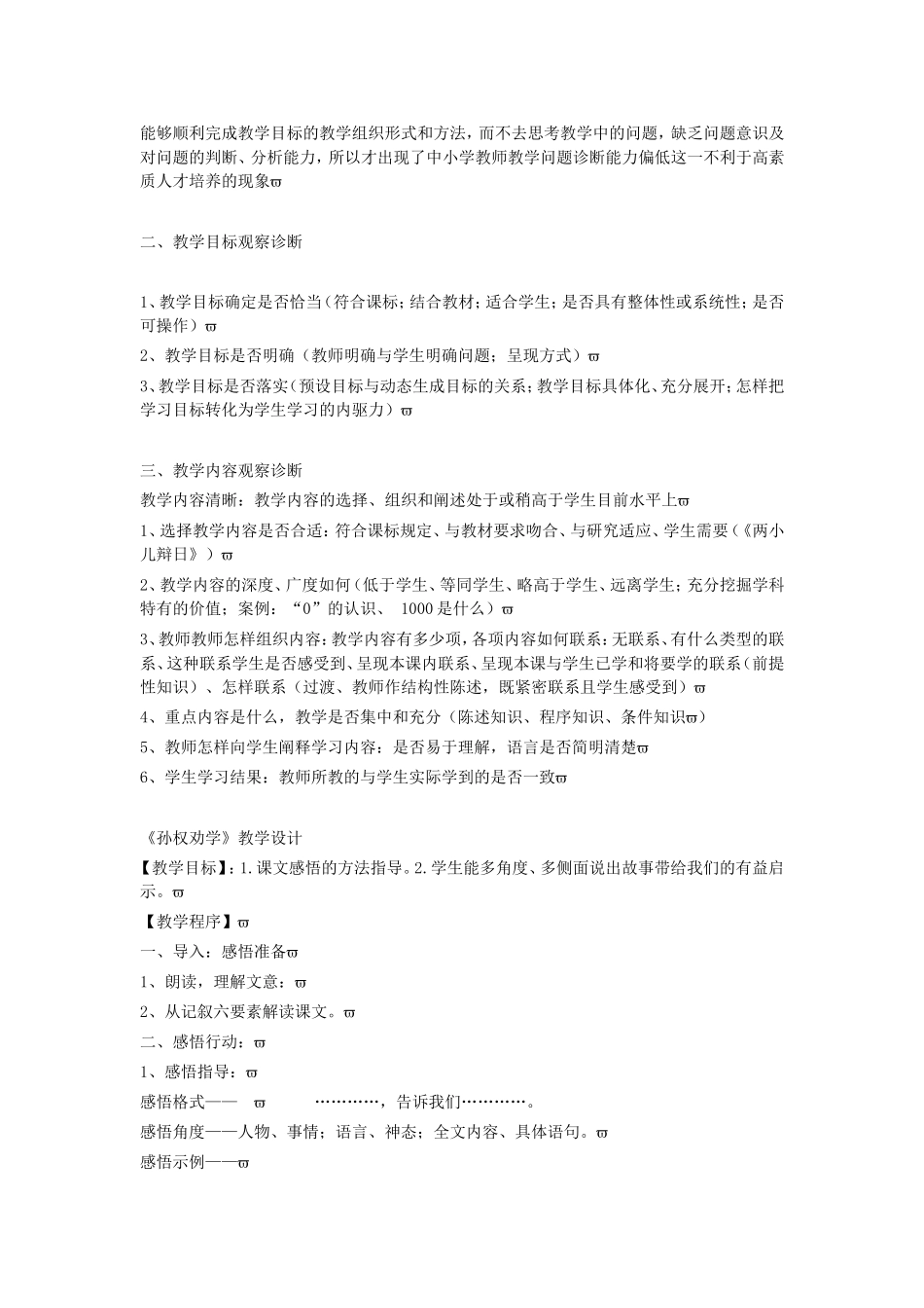 课堂教学观察诊断的理论_第3页