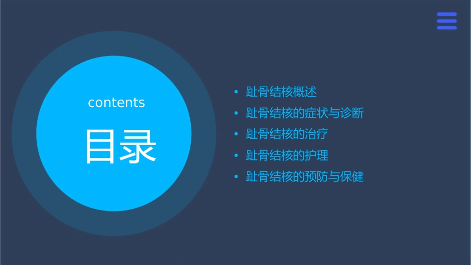 趾骨结核的护理课件_第2页