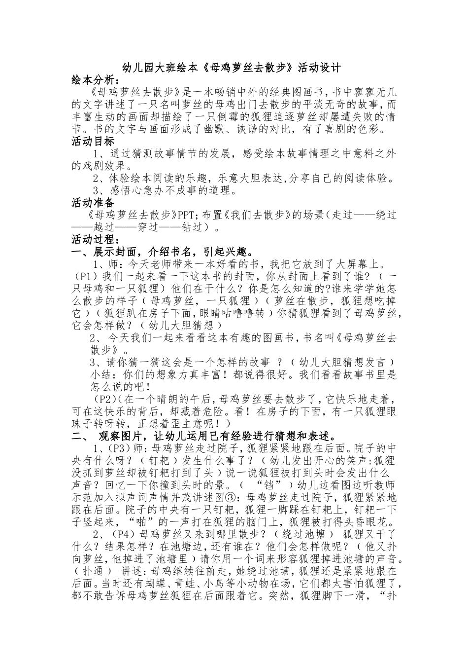 大班绘本教案《母鸡萝丝去散步》活动设计_第1页