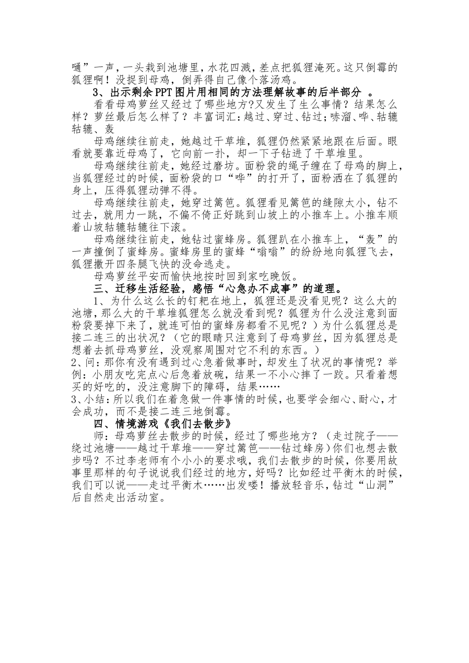 大班绘本教案《母鸡萝丝去散步》活动设计_第2页