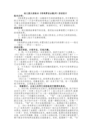 大班绘本教案《母鸡萝丝去散步》活动设计