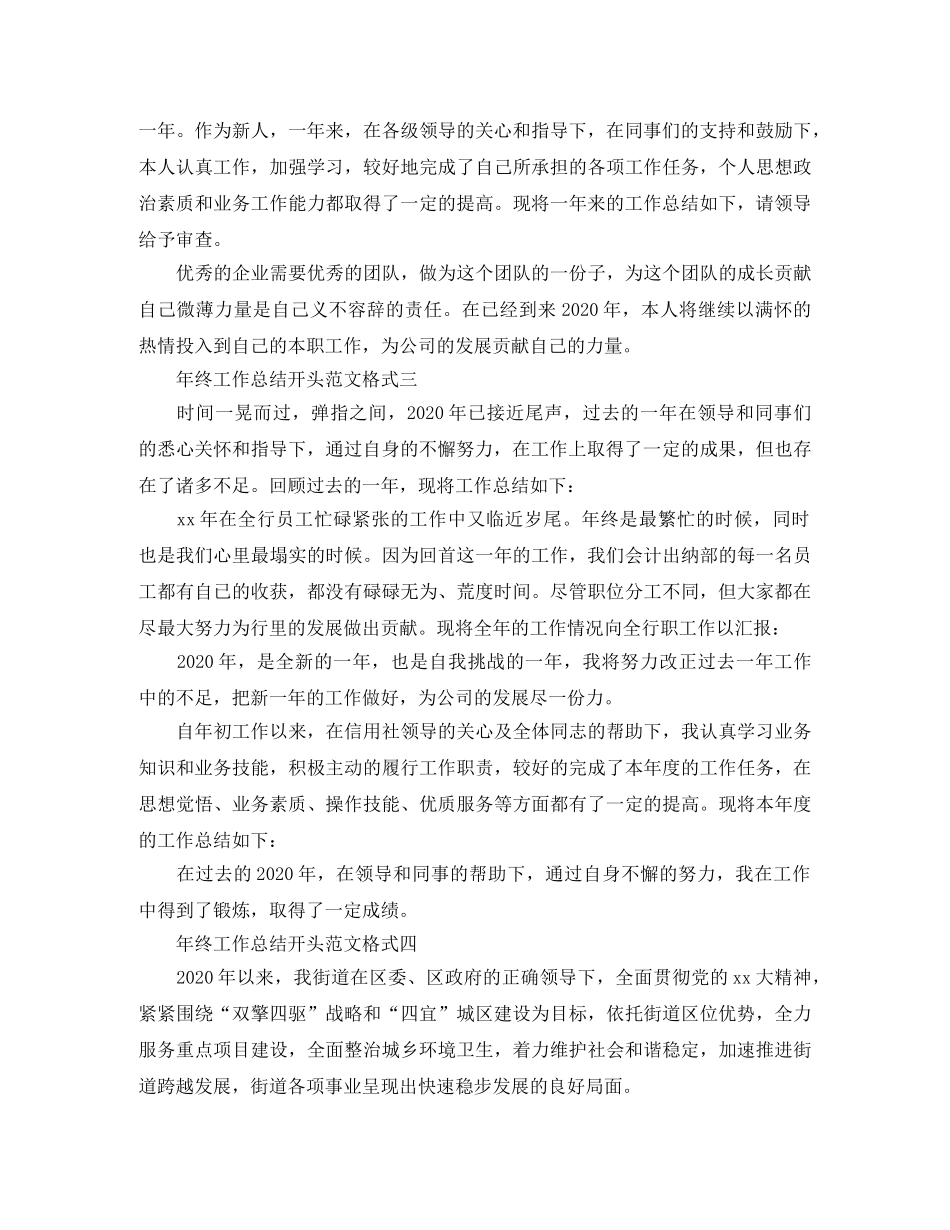 年终工作总结开头范文格式 _第2页