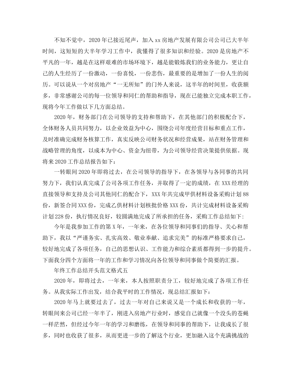 年终工作总结开头范文格式 _第3页