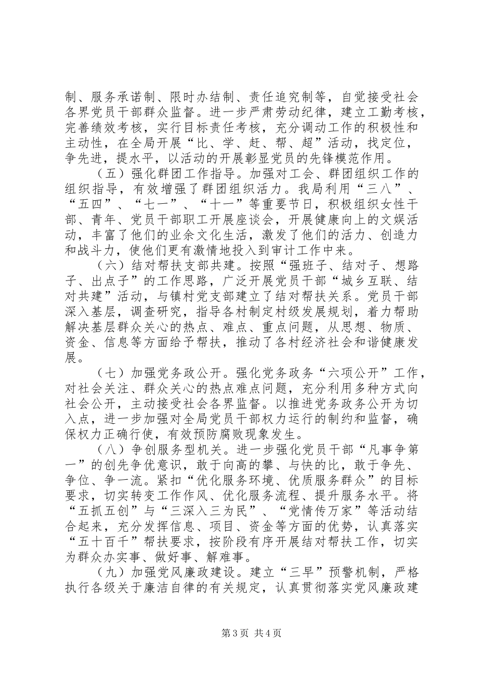 审计局开展三分类三升级活动报告_第3页