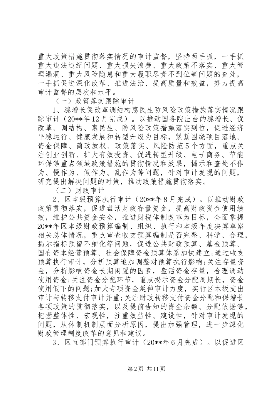 审计局年度工作报告范文_第2页