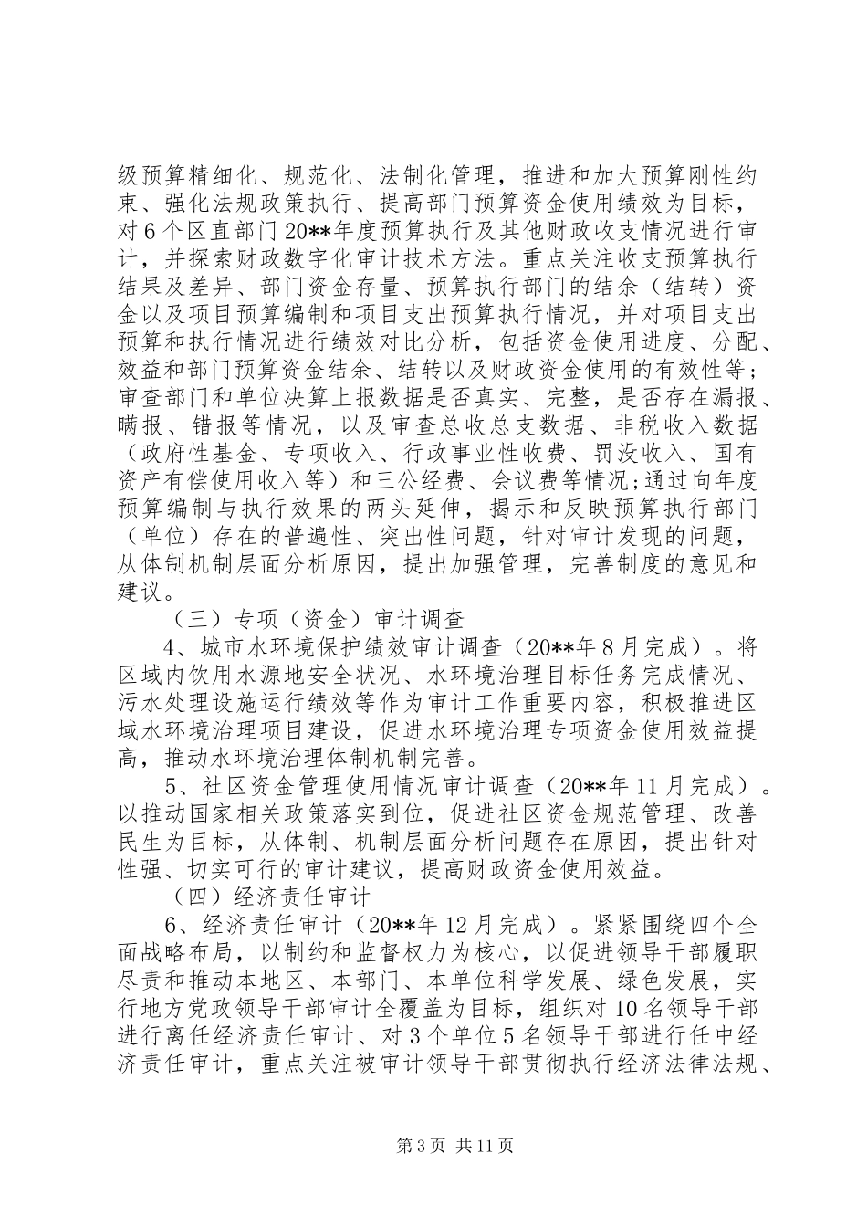 审计局年度工作报告范文_第3页