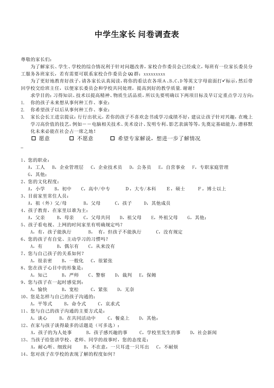 中学生家长问卷调查表-定稿__新 (2)_第1页