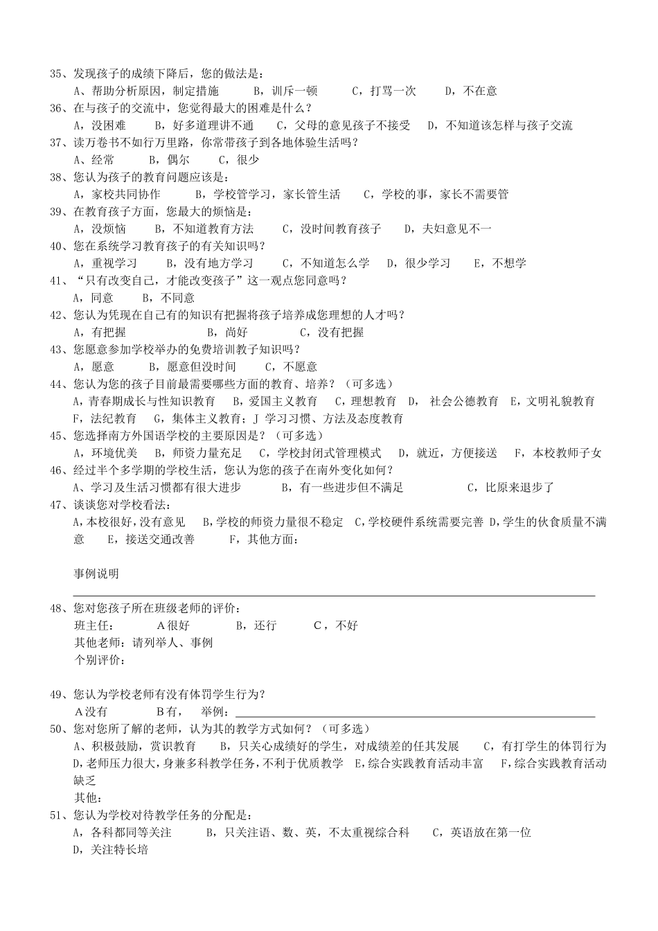 中学生家长问卷调查表-定稿__新 (2)_第3页