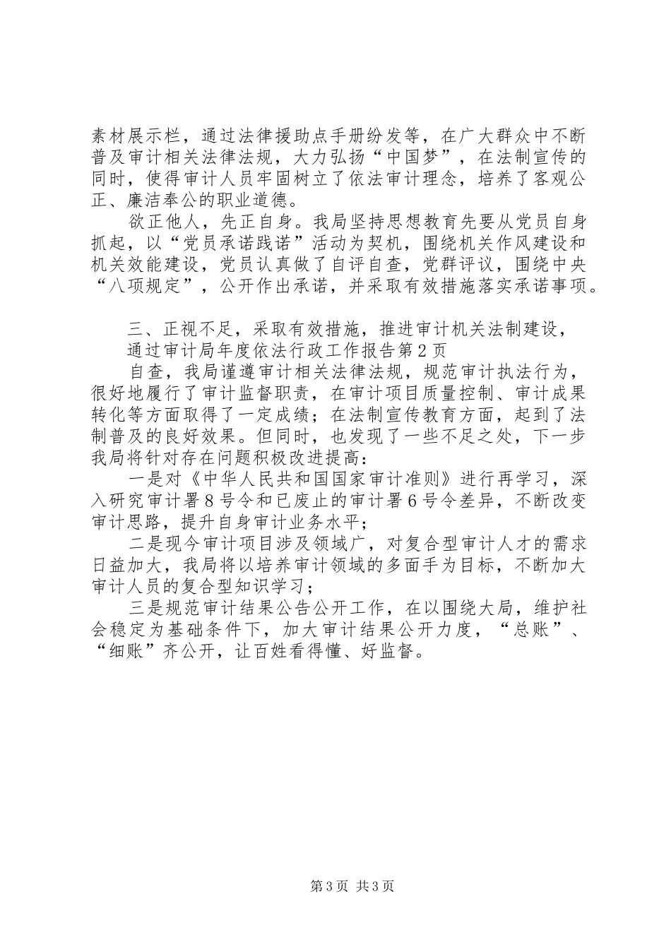 审计局年度依法行政工作报告_第3页