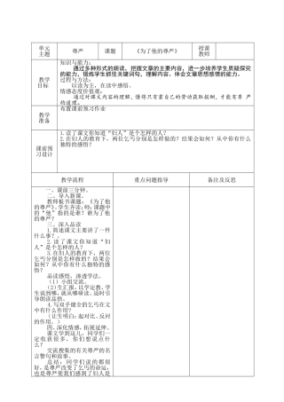 为了他的尊严