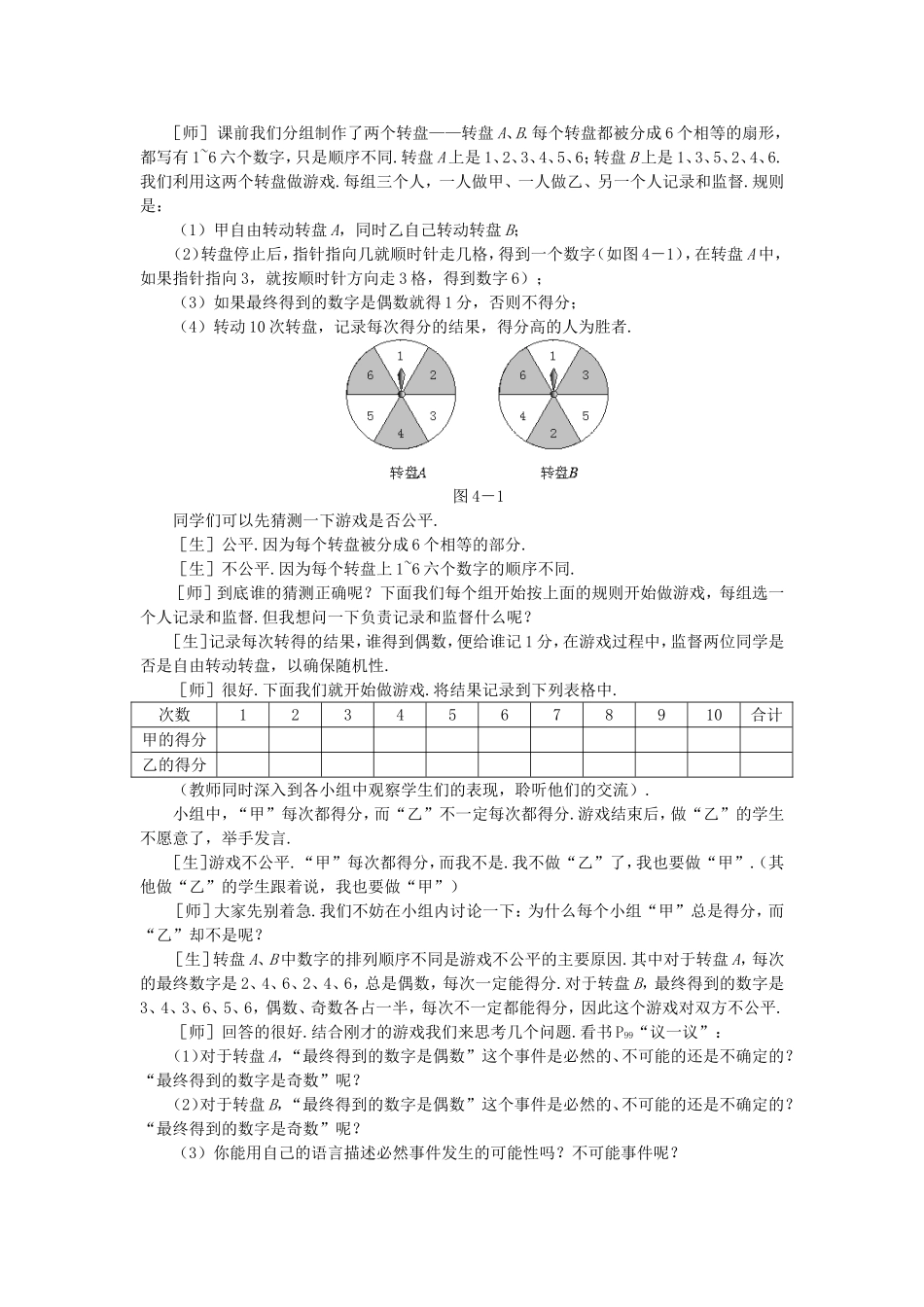 北师大版七年级数学下册(第四章概率)教案_第2页