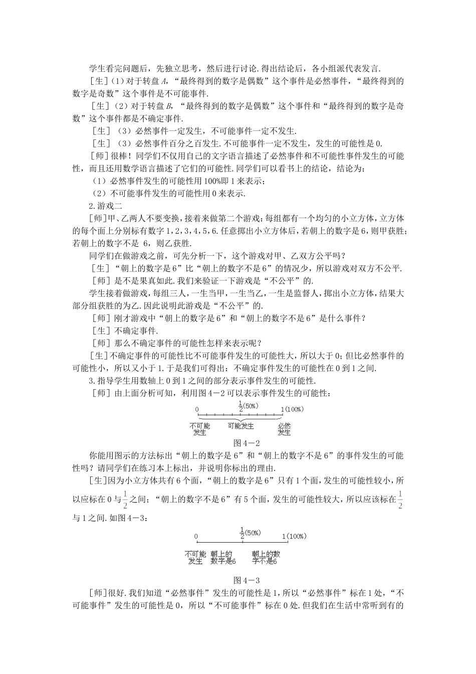 北师大版七年级数学下册(第四章概率)教案_第3页