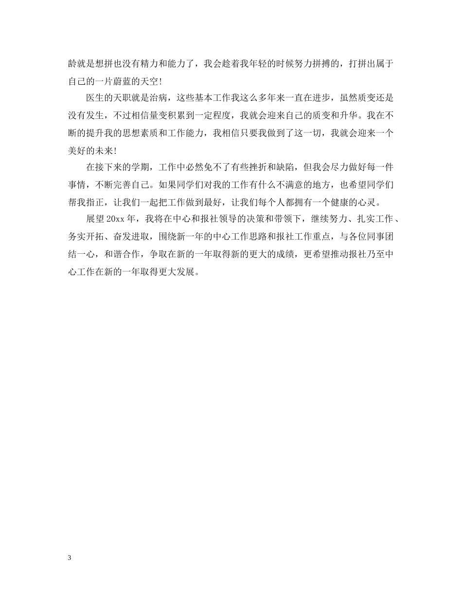 年终工作总结开头结尾范例 _第3页