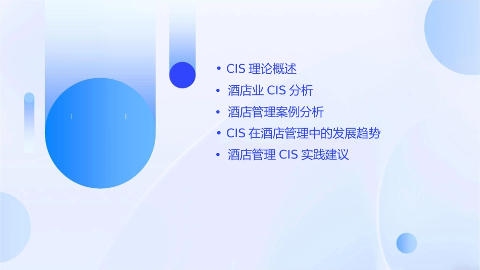 酒店管理CIS分析案例课件_第2页