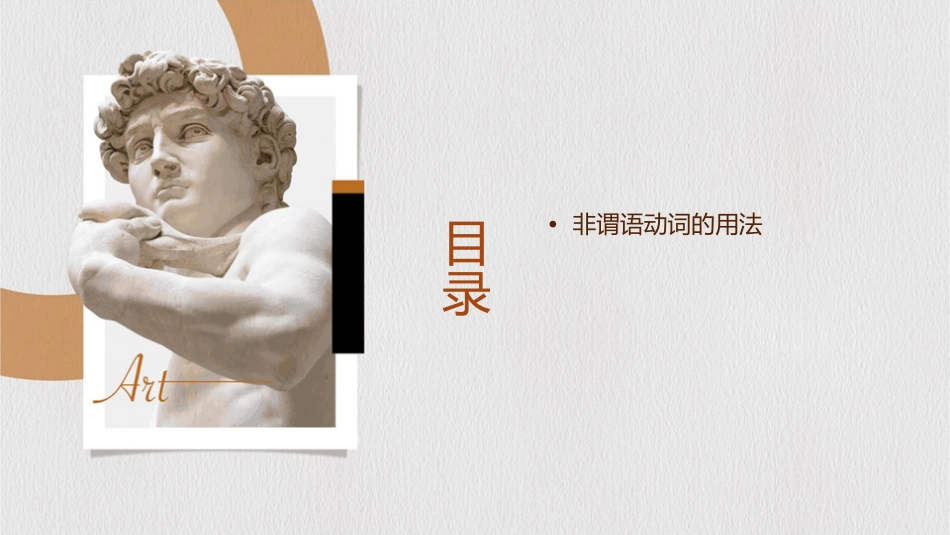 非谓语动词基础差适合课件_第2页