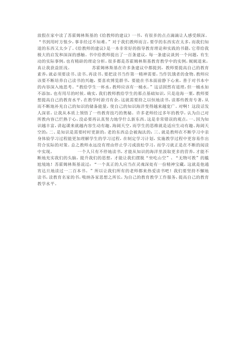 学习给教师的一百条建议的心得_第1页