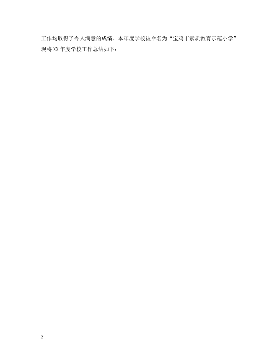 年终工作总结开头怎么写2 _第2页