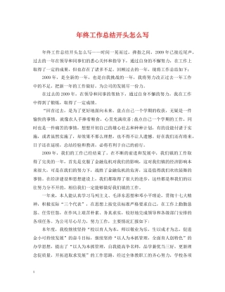 年终工作总结开头怎么写2 