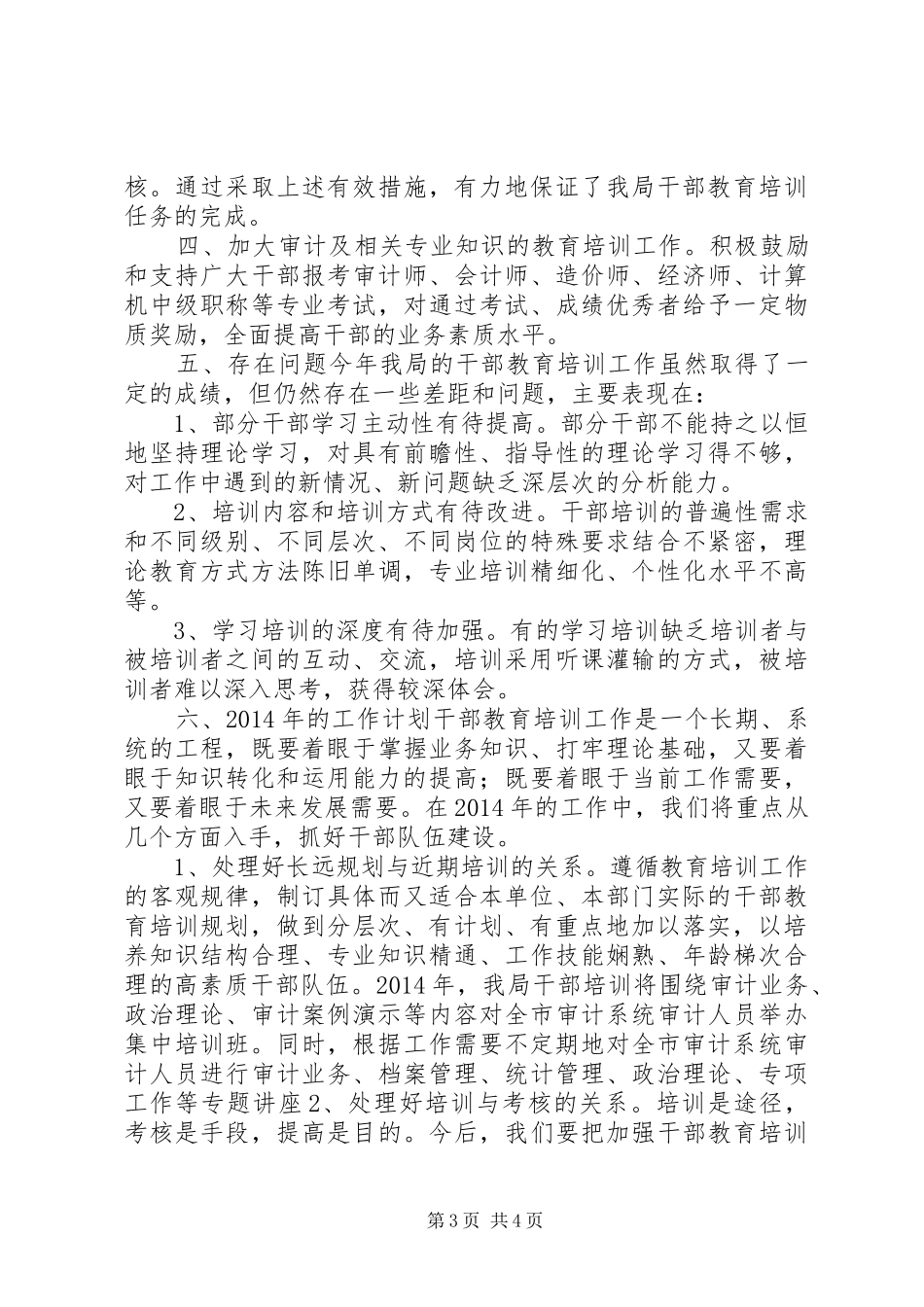 审计局干部教育培训工作完成情况报告_第3页