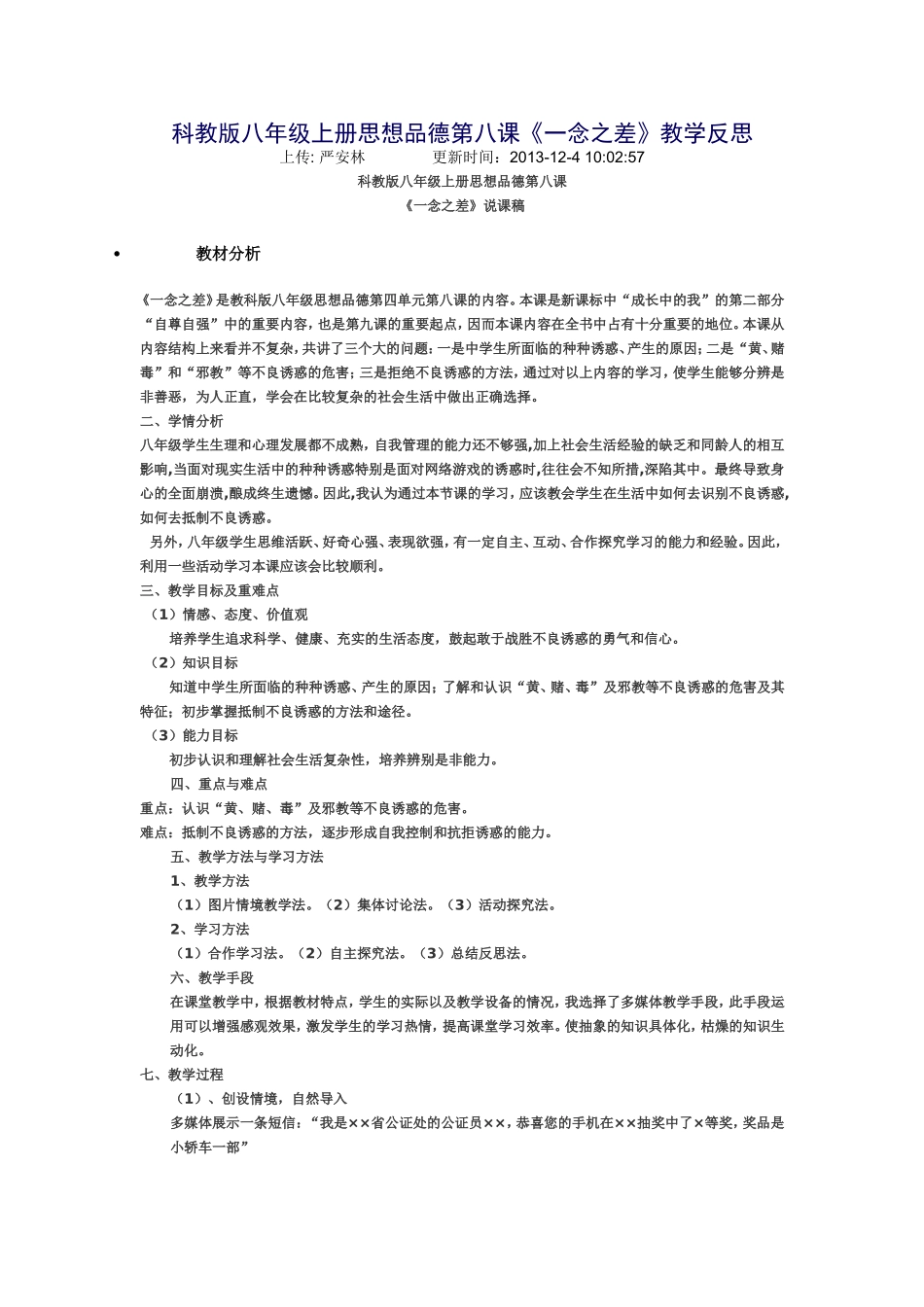 科教版八年级上册思想品德第八课_第1页