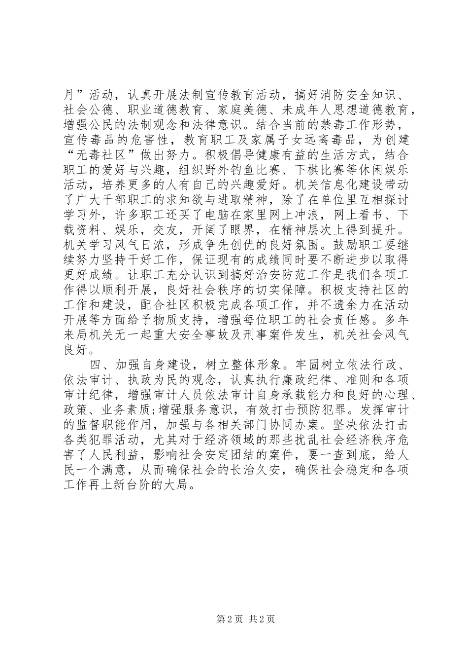 审计局平安创建工作汇报_第2页