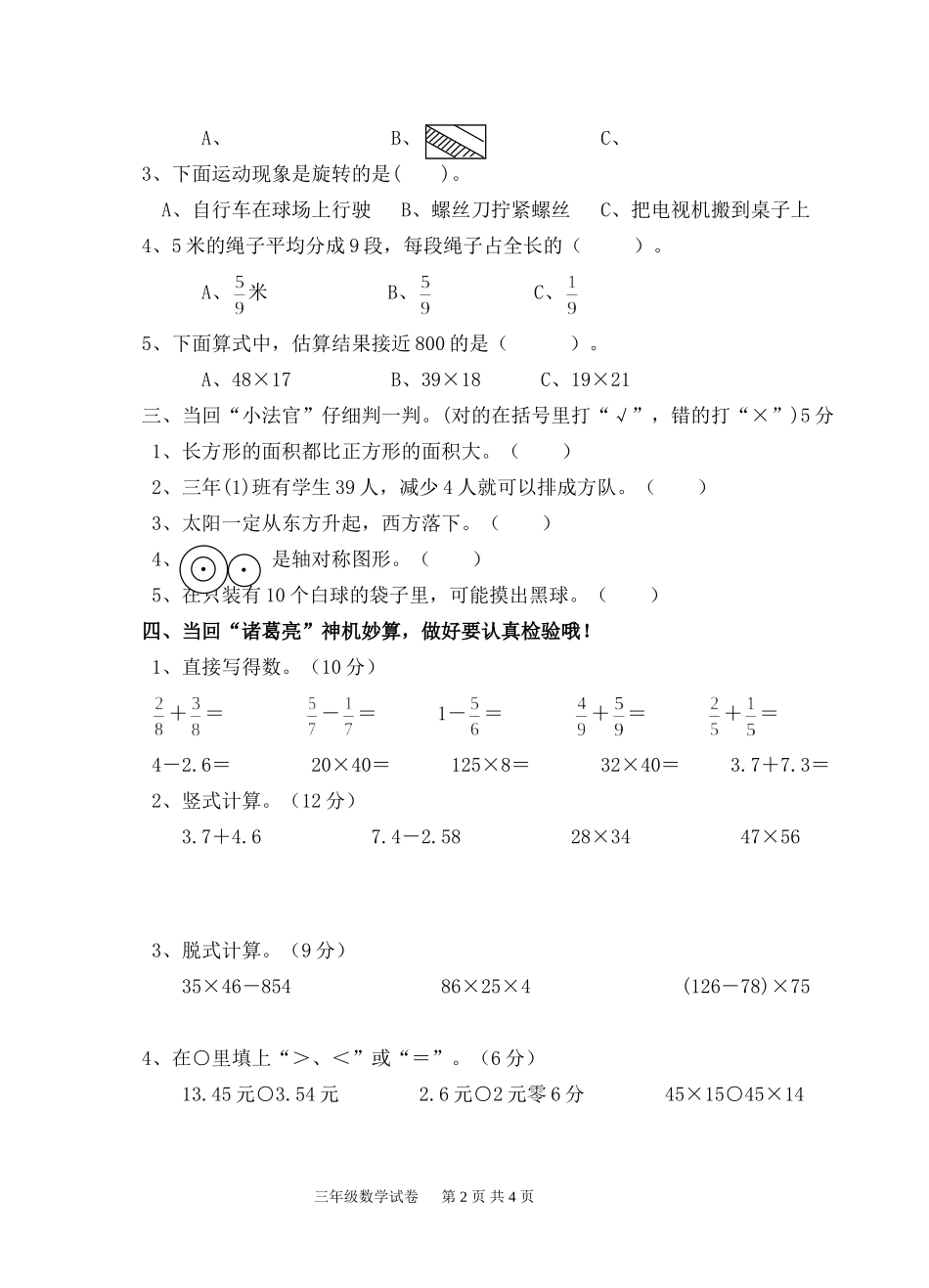 三年级数学第二次质检题_第2页