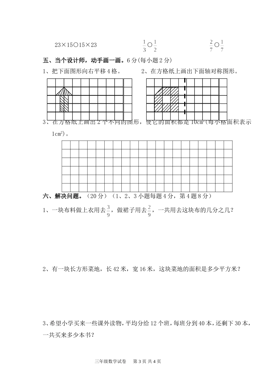 三年级数学第二次质检题_第3页
