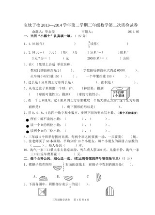 三年级数学第二次质检题