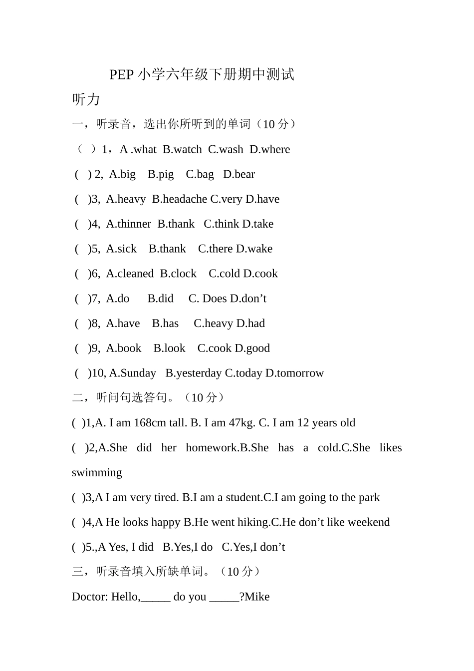 PEP小学六年级下册期中测试(村小）_第1页