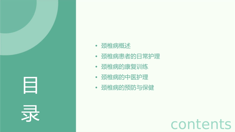 颈椎病的查房护理课件_第2页