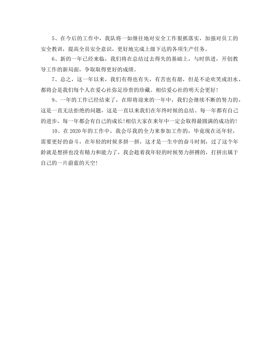 年终工作总结开头和结尾模板 _第3页