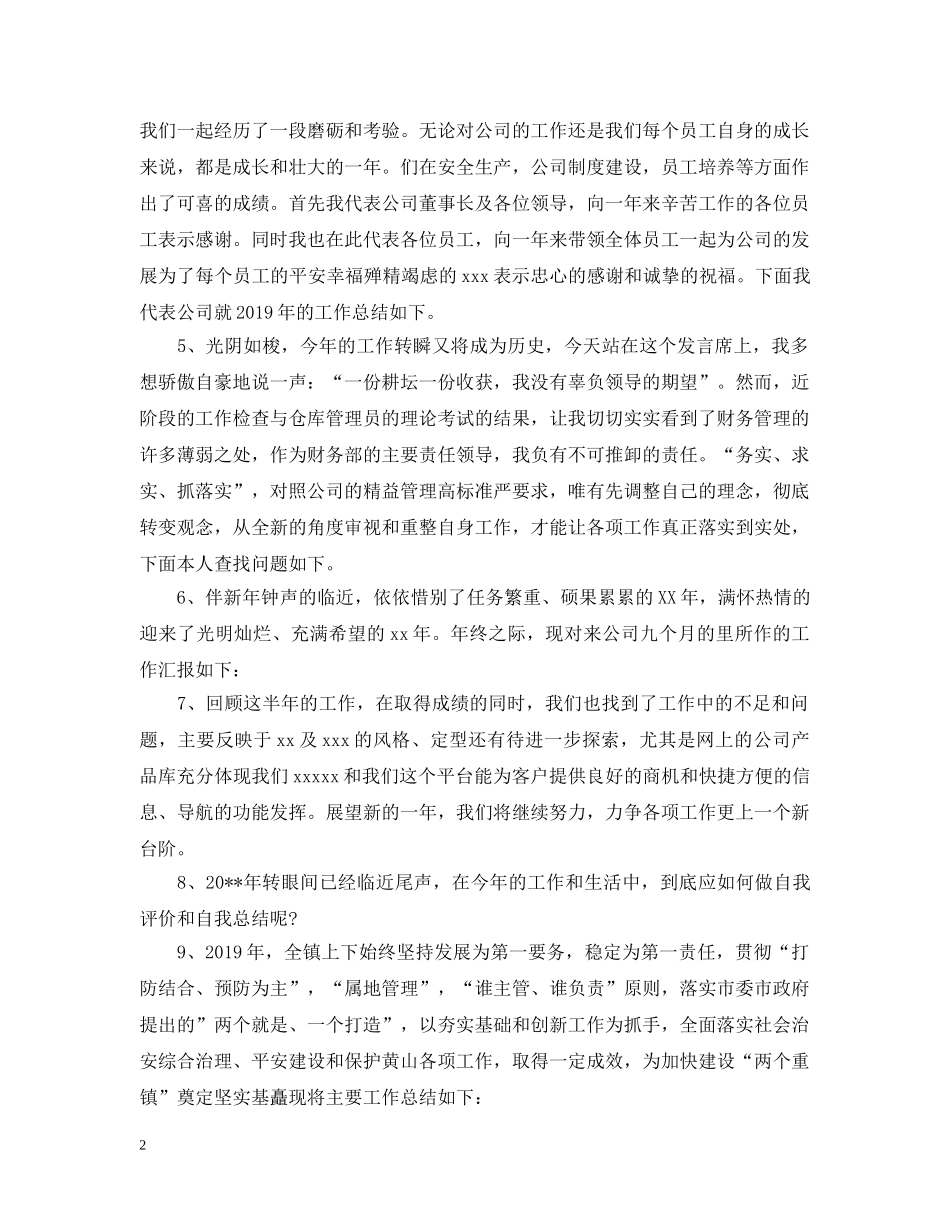 年终工作总结开头和结尾怎么写 _第2页