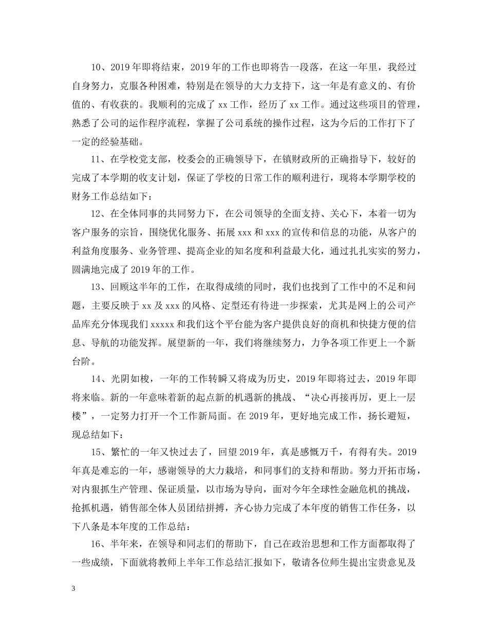 年终工作总结开头和结尾怎么写 _第3页