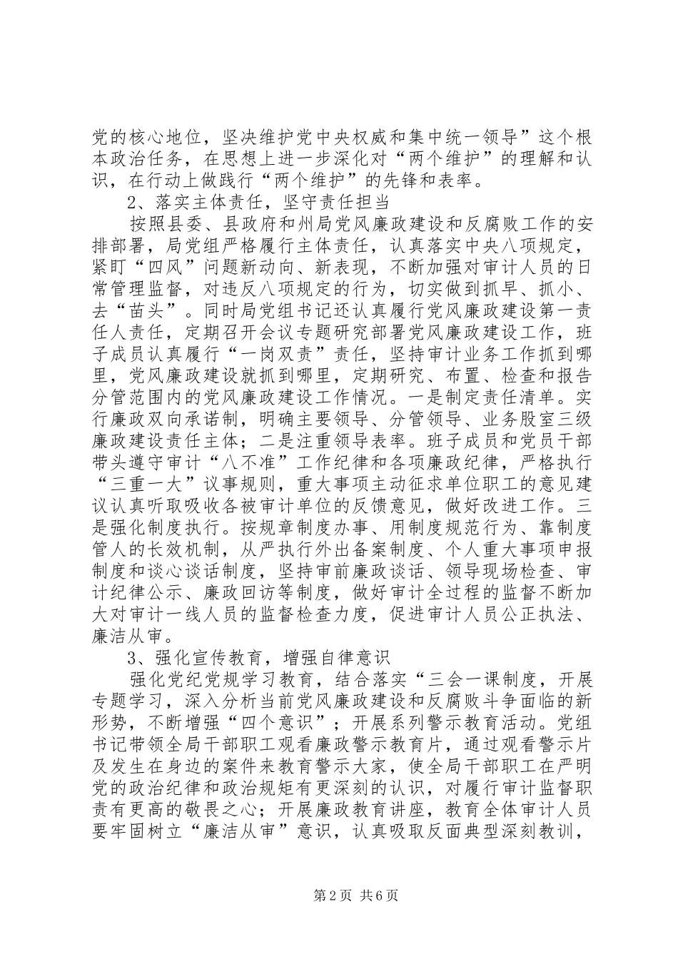 审计局巡察工作汇报材料_第2页