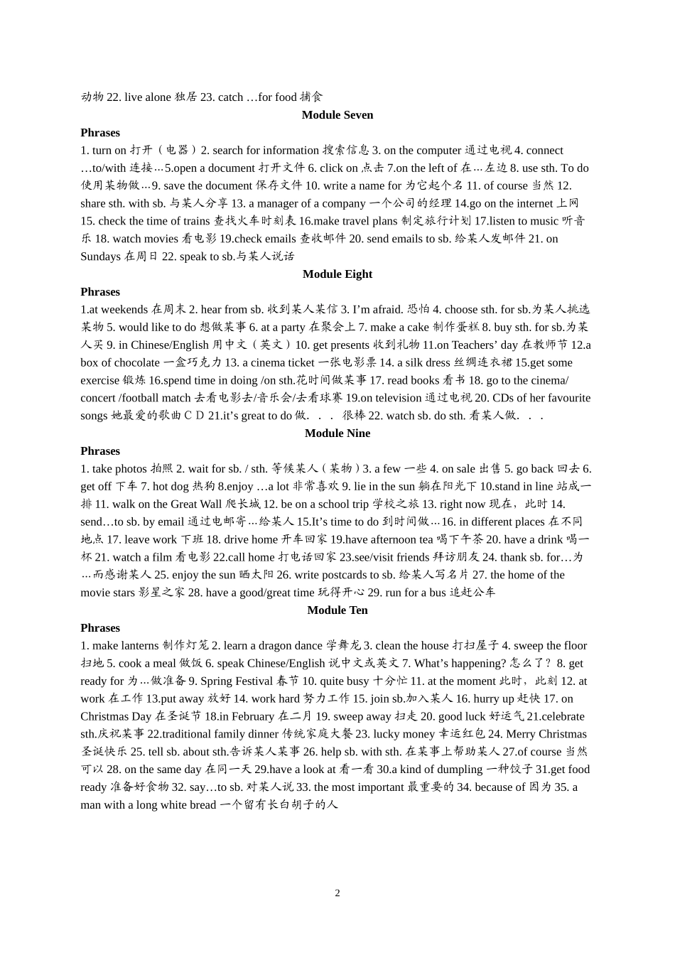 七年级（上册）练习册里的词组、短语_第2页