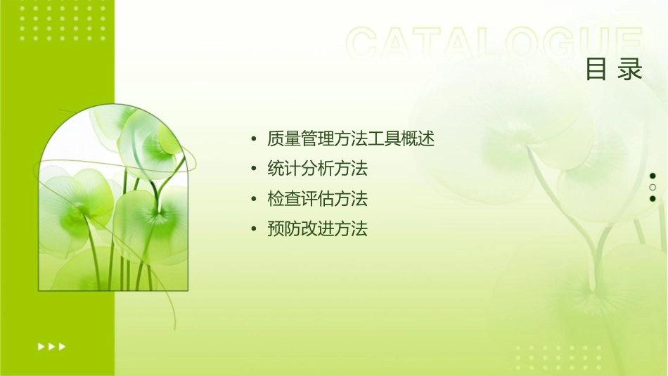 某公司常用质量管理方法工具课件_第2页