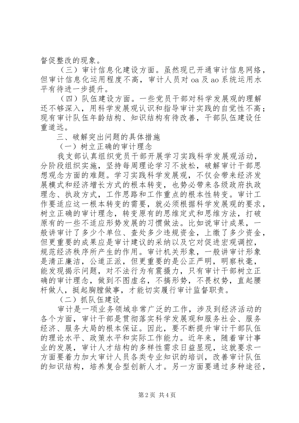 审计局工作创新的汇报材料_第2页