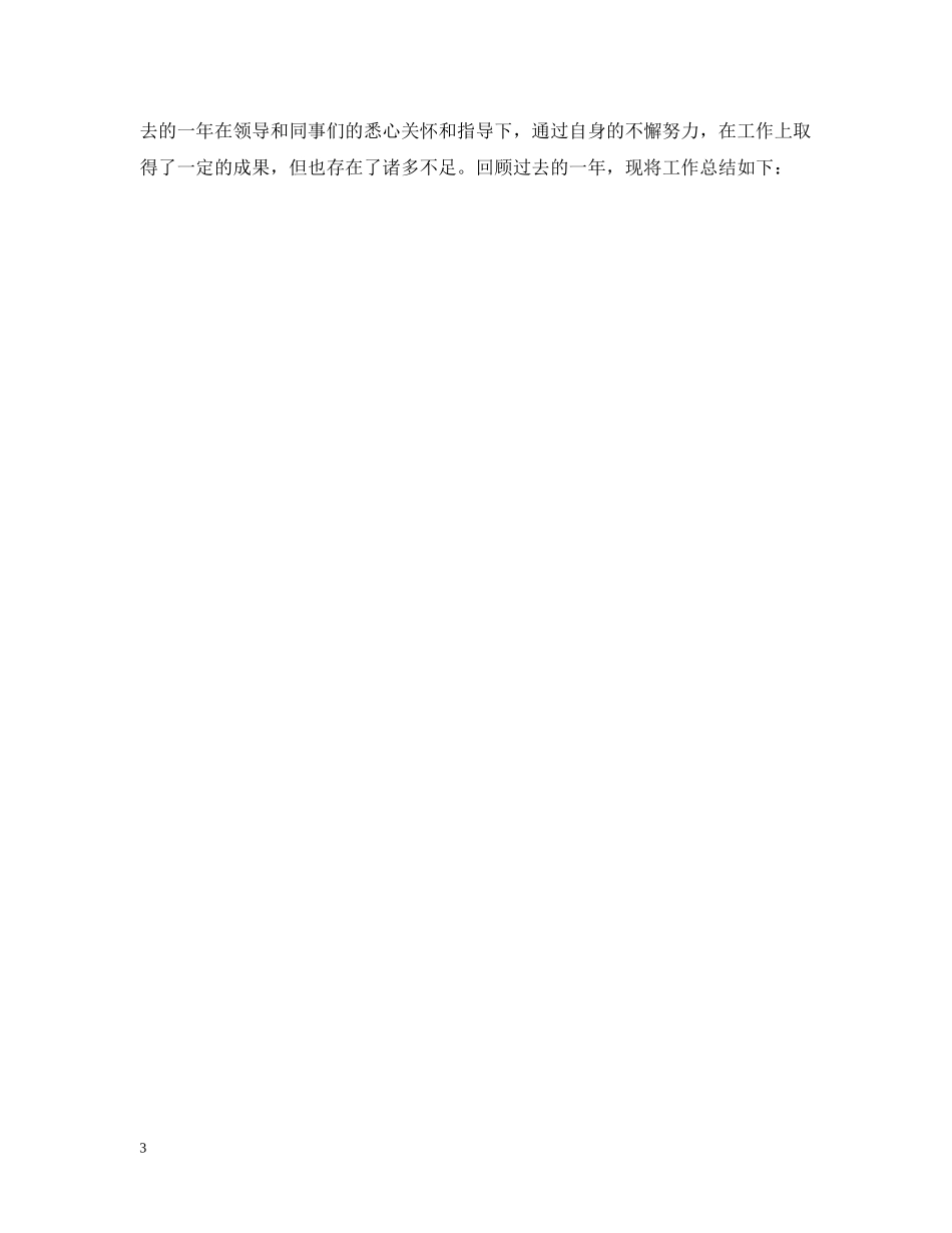 年终工作总结开头十篇 _第3页