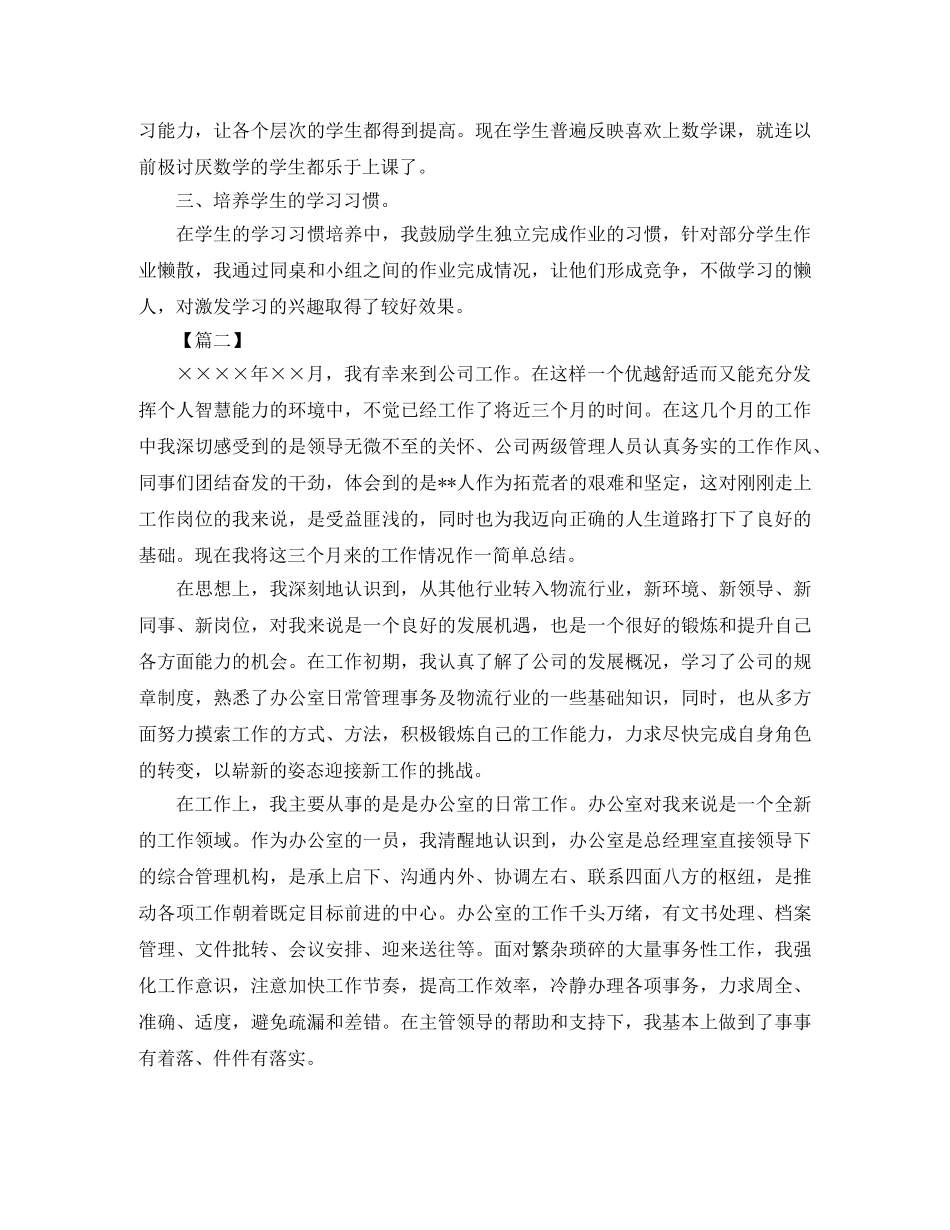 年终工作总结开头400字 _第2页