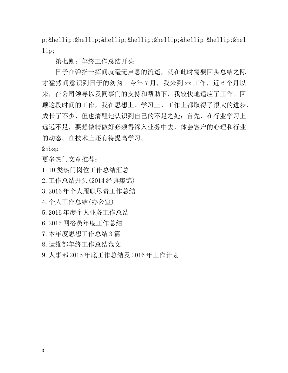 年终工作总结开头 _第3页