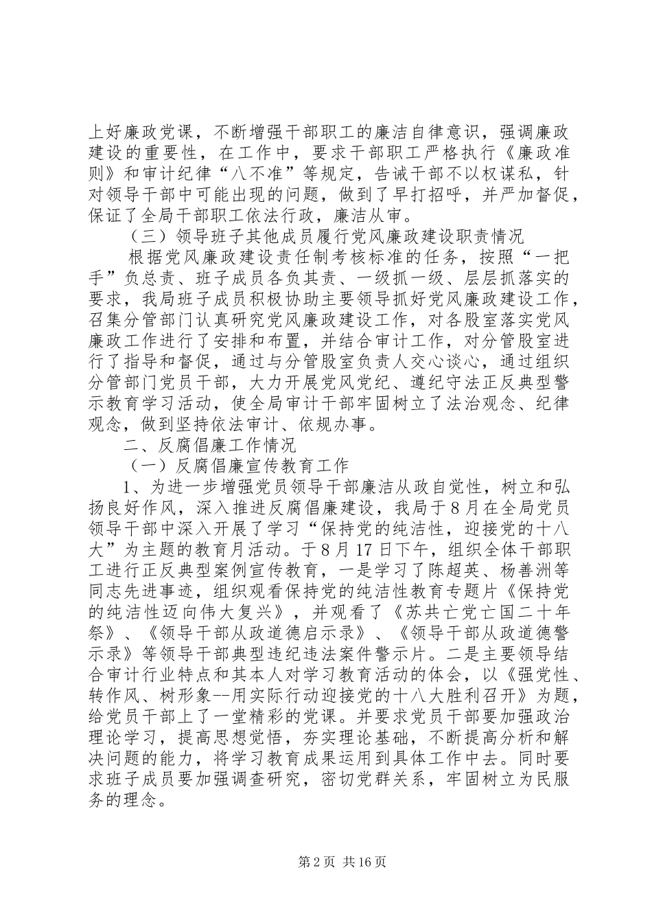 审计局工作自查报告7篇_第2页