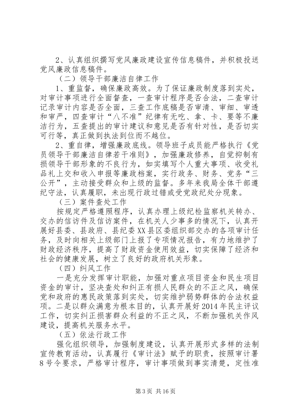 审计局工作自查报告7篇_第3页