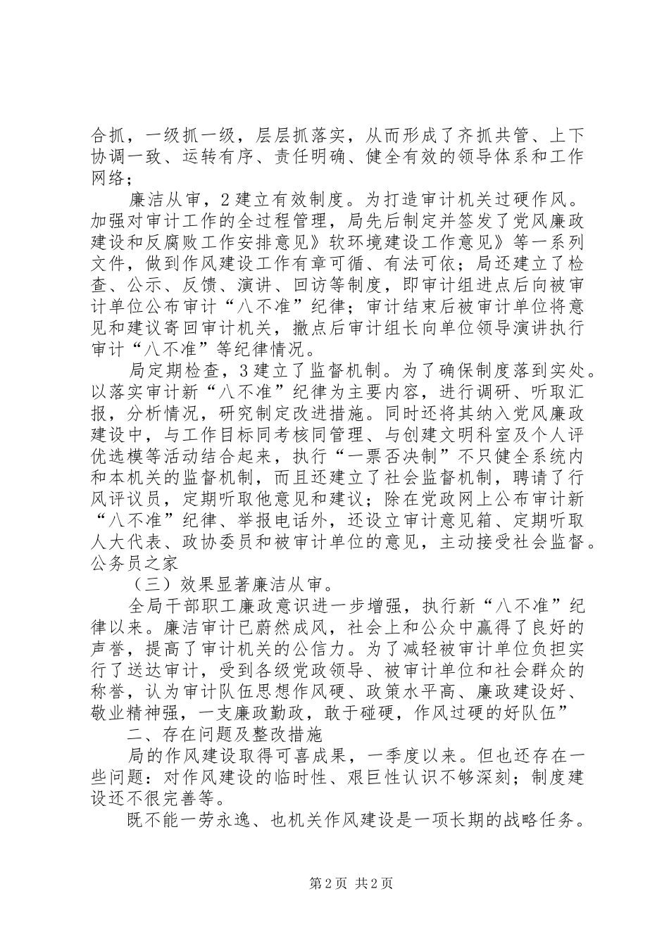 审计局工作作风建设分析报告_第2页