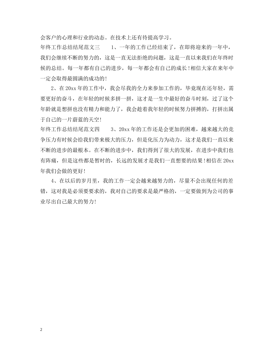 年终工作总结开头和结尾 _第2页