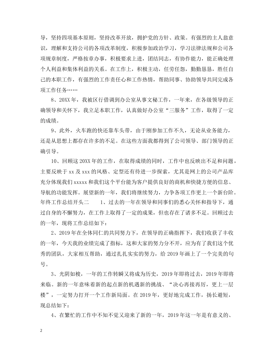 年终工作总结开头2 _第2页