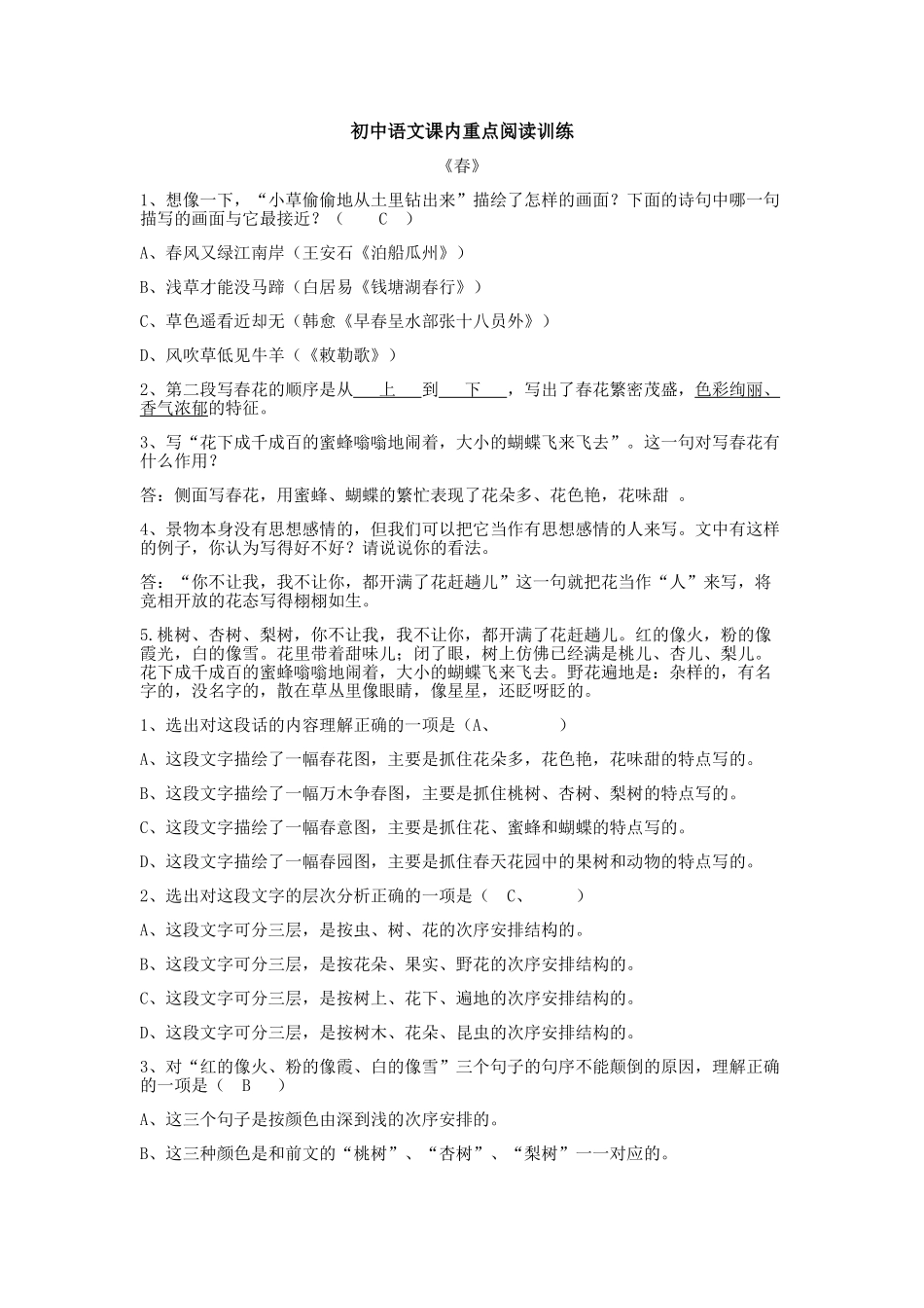 课内现代文重点篇目阅读_第1页