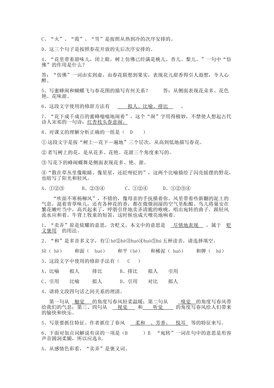 课内现代文重点篇目阅读_第2页