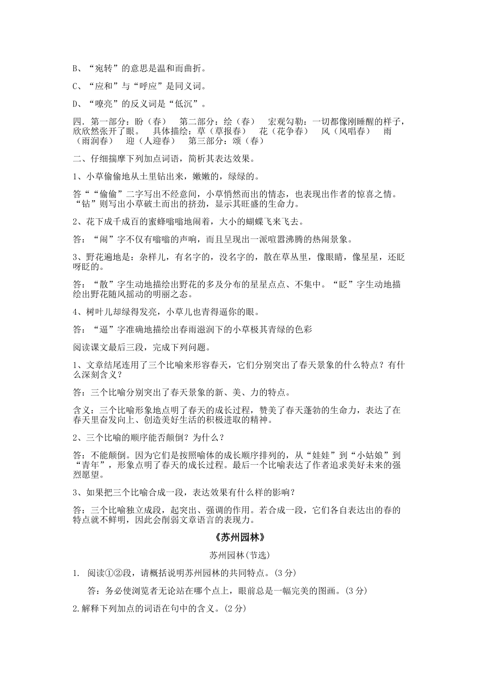 课内现代文重点篇目阅读_第3页